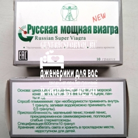 БАДы для Мужчин Русская Мощная Виагра купить таблетки Русская Мощная Виагра купить